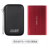 移动硬盘盒usb3.0固态笔记本金属硬盘盒通用2.5寸盒子 黑色保护包+中国红硬盘盒