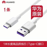 华为原装5A超级快充mate30 p40手机数据线nova7荣耀v30 20充电线 华为[mate30/30pro] 限