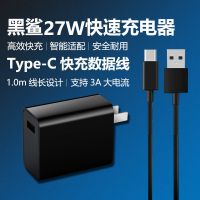 适用小米黑鲨游戏手机2Pro充电器黑鲨二代充电头27W快充数据线 (黑鲨27W快充头) (2米快充线)