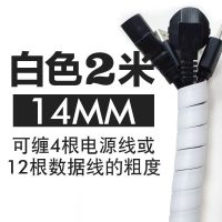 电线防咬包线管 宠物啃咬线 电源线防猫狗兔子宠物咬绕线管理线器 14MM白色