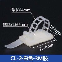 自粘式电线3N胶粘线夹固定座理线器扎带线固定器背可调式CL打孔 CL-2白色 （50个装）