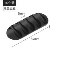 10枚理线器固线夹桌面电线固定自粘线夹子线扣线卡子网线整理卡扣 [五孔黑色]10只装(买2送1)