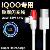 vivo iqoo3 iqoo5 iQOO胶囊数据线手机闪充线55W原装充电线弯头线 [IQOO专用] 胶囊闪充线 2米