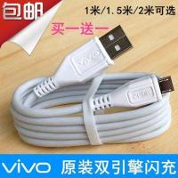 x20x21x7x9x6安卓手机快充充电线X23y85y93y97数据线 原装2米闪充线买1送1两条同款