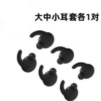 华为蓝牙耳机套荣耀am61耳塞套xsport硅胶套MG-1入耳式运动耳帽塞 黑色大中小各1对[61]