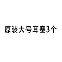 适用缤特力Voyager 5200耳套 蓝牙耳机配件 传奇耳塞硅胶套耳帽套 原装大号耳塞3个