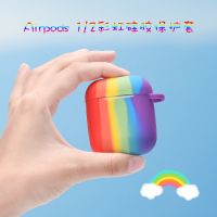 ins彩虹AirPods Pro1/2代耳机套三代保护套软壳防摔蓝牙耳机硅胶 苹果AirPods1/2代送挂钩