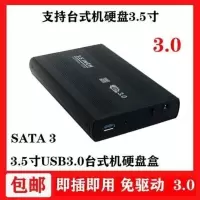 3.5英寸移动硬盘盒USB20SATA串口台式机硬盘盒机械硬盘盒外接盒 3.5寸金属盒+电源+数据线 3.0