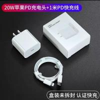 苹果快充头PD20W快充电器11pro/max/xs/8p快充数据线PD18套装 [苹果PD快充20W]品质保证 货真价