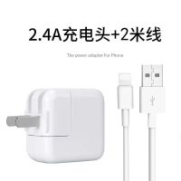 ipad充电器Pro/mini/Air/2/3/4苹果手机快充数据线平板电脑充电头 2.4A充电头+2米正品数据线