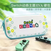 任天堂switch收纳包动物之森主题ns保护壳盒配件全套硬壳可爱便携 动物之森硬包带包装