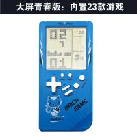 俄罗斯方块游戏机 黑白游戏机怀旧游戏机 方块游戏机便携儿童掌机 大屏游戏机蓝色 带5号电池