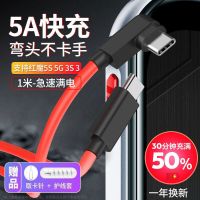 努比亚红魔5g/5S/3/3s/z20数据线快充5A手机充电线弯头闪充100W 红魔5G/5s3/3s/弯头2米两条