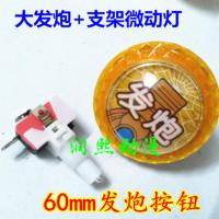 游戏机按键60#拍拍乐按钮套牛机发炮加强微动开关大型游戏机配件 发炮10套