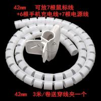 包线管理线管束线管电线收纳整理集线器医疗器械电线整理理线神器 42mm白色3米送理线夹一个