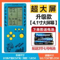 80后怀旧经典俄罗斯方块游戏机老式复古益智大屏幕掌机玩具 [4.1寸 ]升级超大屏蓝色 +2对电池(共3对)