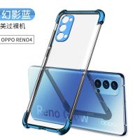 OPPOreno4手机壳气囊防摔oppoReno4pro透明超薄硅胶软外壳男新款 幻影蓝(送防爆膜) Reno4