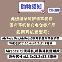 AirpodsPro保护套潮牌SUP壳1/2/3代苹果耳机kaws联名磨砂软壳乔丹 只卖耳机壳(没有充电仓和耳机) Ai