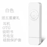 mp3播放器学生音乐听力随身听迷你运动跑步U盘式英语口香糖p3 白色+四件套+充电宝 16G