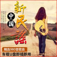 2021中国新民谣歌曲U盘李健许巍朴树高音质无损MP3音乐优盘收音机 16G新民谣歌曲980首