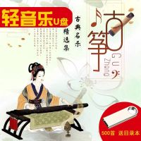 古典轻音乐500首茶室咖啡厅餐厅美容院静心音乐MP3车载音乐U盘