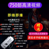 汽车载无损音乐u盘mp3流行抖友歌曲dj带MP4视频16/32/64G优盘MV 64G[全视频舞曲动感DJ]舞曲中文