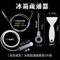 冰箱排水孔疏通器家用管道冷藏积水堵塞清洗刷工具结冰清洁疏通器 冰箱疏通五件套[超划算]