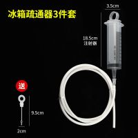 [送100只手套]冰箱排水孔疏通器神器冰柜积水结冰管道排水口 冰箱疏通器3件套