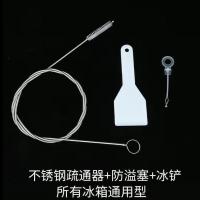 冰箱排水孔疏通器冷藏室管道排水孔带毛刷不锈钢家用电器清洁神奇 冰箱疏通器1.6米+冰铲+3个插杆