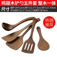 鸡翅木锅铲炒菜用的铲子勺子漏勺汤勺汤匙饭勺子木铲厨房用品大全 长锅铲+斜铲+煎铲+汤勺+小圆铲