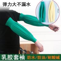 乳胶防水耐酸碱套袖成人护袖厨房清洁水产耐油橡胶加大加长款袖套 40cm绿色:3双价