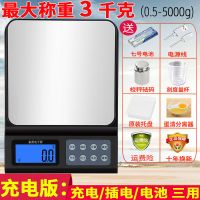 防水家用10kg小型厨房烘焙秤0.1g电子秤调料面粉奶茶食物克称斤重 充电三用版: 10公斤/1g送:托盘+量杯+砝码