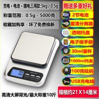 厨房秤电子秤家用小型电子称0.01精准称重烘焙食物称克称小秤数度 银色充电5KG/0.5G[送赠品]