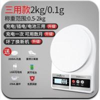 厨房秤烘焙电子秤家用小型电子称0.1g精准称重食物克称小秤器数度 [三用款全能升级]2kg/0.1g
