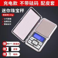 厨房电子秤高精度精准家用小型0.01烘焙天平器重数量食物茶叶克称 充电款500g0.01g有皮套砝码