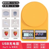 高精度厨房秤烘焙电子秤家用小型克重精准称重食物克称小秤器数度 充电活力橙2kg/0.1g六大豪礼]
