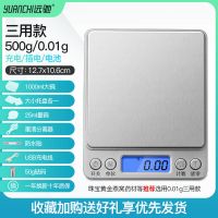 烘焙电子秤精准商用厨房秤1KG家用小型克称0.01g称重食物秤天平 充电三用500/0.01g刻度碗砝码