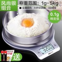 厨房秤电子秤家用小型克重烘焙秤克称食物称秤0.01精准电子 风尚银组合[称重范围1g-5kg,