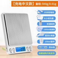 高精度厨房秤烘焙电子秤家用小型克称0.01精准称重食物秤天平数度 充电款500g/0.01g+礼包*