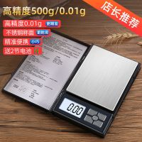 高精度电子秤家用小型0.01精准克重食物茶叶称烘焙珠宝秤克称数度 店长推荐500g/0.01g超高精度