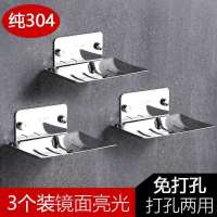 肥皂盒卫生间置物架304不锈钢香皂架沥水架免打孔高档壁挂式托盘 304加厚不锈钢[时尚亮光银]3个装 [免打孔/打孔 双