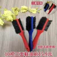 三面上鞋油刷子塑料柄上油刷好用不脏手鞋刷鞋面清洁刷擦皮鞋工具 10把三面鞋油刷