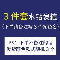 碎发发箍女编织头箍编发夹子刘海固定发卡发饰品头饰盘发编发神器 3件装水钻编织发箍（联系客服备注）