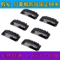 BB夹子假发隐形刘海接发片头套固定夹贝雷帽礼帽防掉神器PP小卡子 假发BB夹