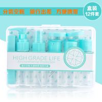 特价化妆品分装瓶套装便携空瓶子按压瓶喷瓶乳液面霜瓶洗面奶分装 12件精品礼盒装套装