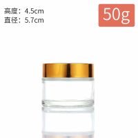 磨砂5g20g30g膏霜玻璃瓶 透明茶色面霜分装瓶 化妆品包装分装瓶[5月16日发完] 50g透明+金盖(10个)