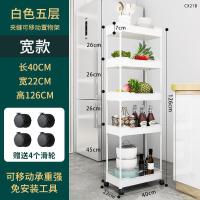 厨房夹缝置物架移动推车落地多层窄缝储物架卫生间浴室缝隙收纳架 5层宽款-白色[底层加高+滑轮]