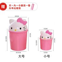 翻盖家用垃圾桶 可爱KT猫收纳桶 车载茶几桌面迷你垃圾筒塑料 KT大号+小号-粉色