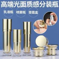 新款高档亚克力面霜按压喷雾水乳分装瓶膏霜化妆品分装样板瓶包材 80毫升金色乳液瓶