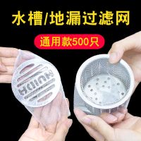 洗菜池网袋厨房水槽水池过滤网洗碗槽漏网地漏毛发下水道排水垃圾 250只送250只[共500只]